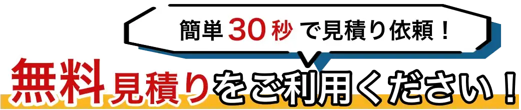 まずは雨漏りの無料見積り